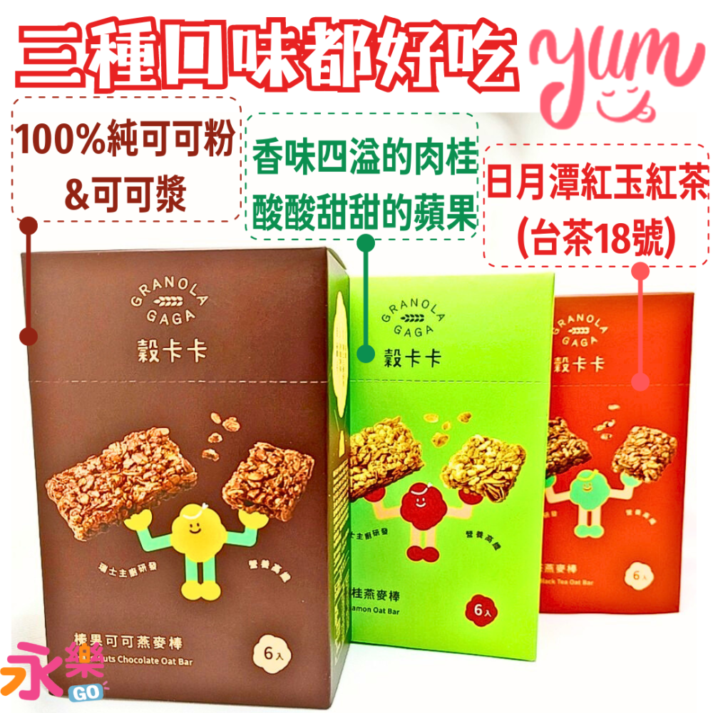 【整盒】㊙️超好吃酥脆高纖低卡減糖燕麥棒 燕麥棒代餐 可可燕麥棒 巧克力燕麥棒 燕麥 低卡燕麥棒  代餐 穀物棒 穀卡卡-細節圖7