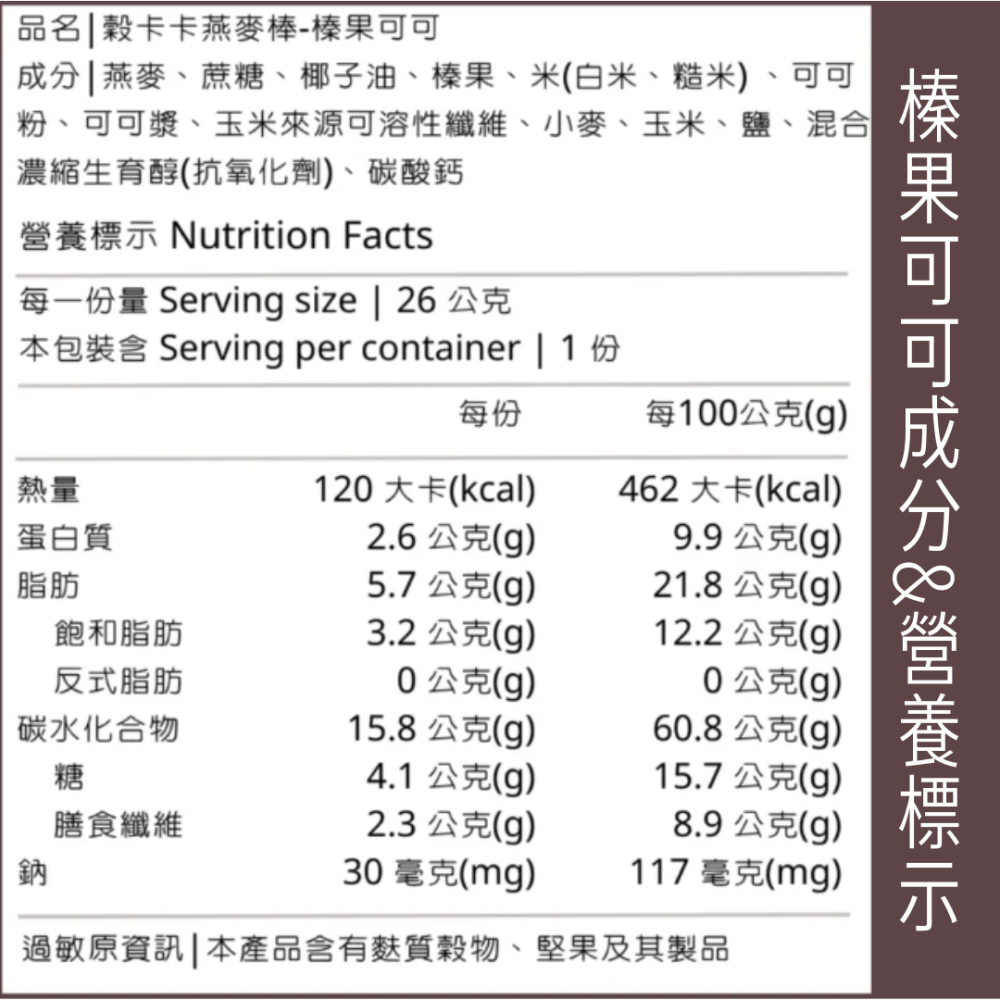 【整盒】㊙️超好吃酥脆高纖低卡減糖燕麥棒 燕麥棒代餐 可可燕麥棒 巧克力燕麥棒 燕麥 低卡燕麥棒  代餐 穀物棒 穀卡卡-細節圖10