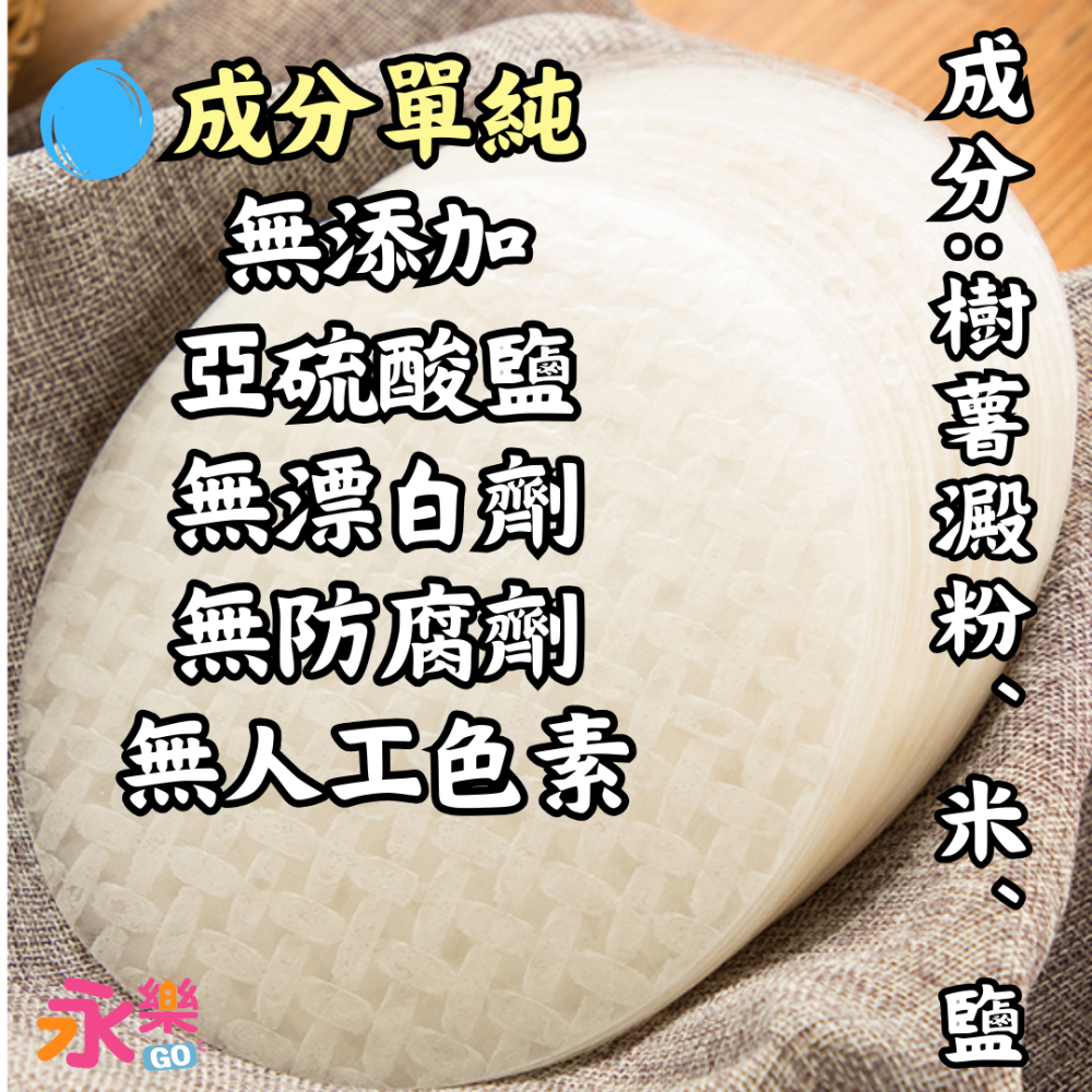 特優級越南米紙 無漂白劑 越南春捲皮 無亞硫酸鹽 無防腐劑 越式春捲 越式春捲皮 蛋餅皮 蛋餅皮 米紙 越南米紙 永樂購-細節圖2