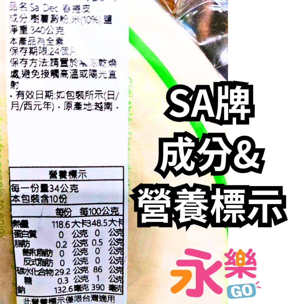 特優級越南米紙 無漂白劑 越南春捲皮 無亞硫酸鹽 無防腐劑 越式春捲 越式春捲皮 蛋餅皮 蛋餅皮 米紙 越南米紙 永樂購-細節圖10