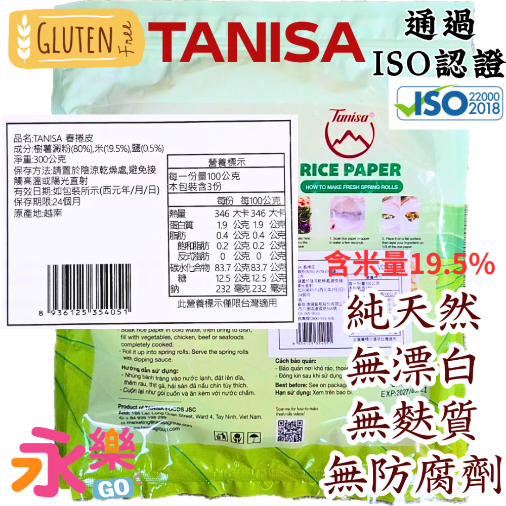 特優級越南米紙 無漂白劑 越南春捲皮 無亞硫酸鹽 無防腐劑 越式春捲 越式春捲皮 蛋餅皮 蛋餅皮 米紙 越南米紙 永樂購-細節圖11