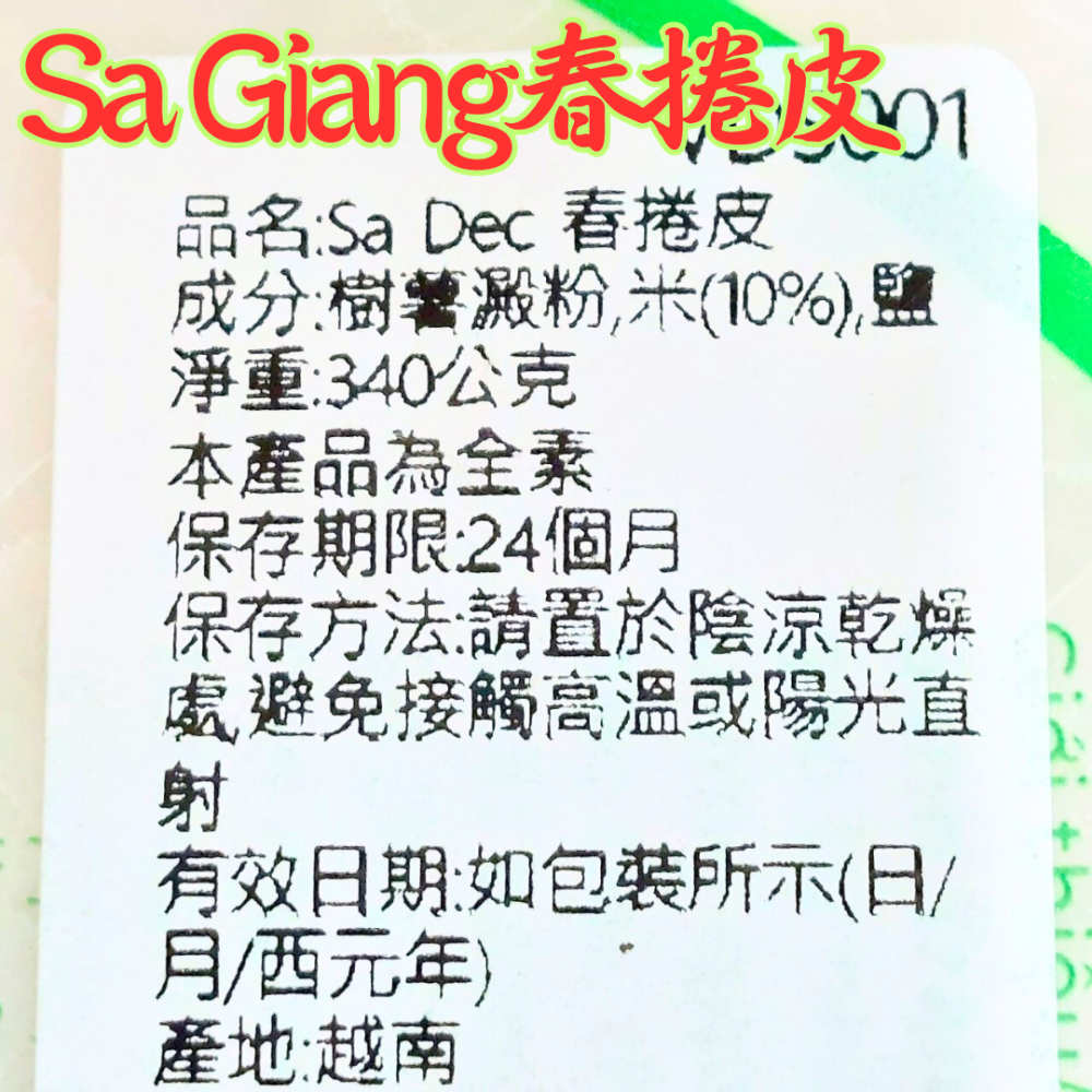 特優級越南米紙 無漂白劑 越南春捲皮 無亞硫酸鹽 無防腐劑 越式春捲 越式春捲皮 蛋餅皮 蛋餅皮 米紙 越南米紙 永樂購-細節圖9