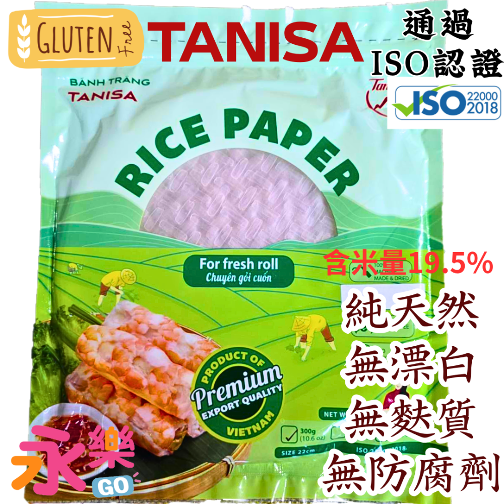 特優級越南米紙 無漂白劑 越南春捲皮 無亞硫酸鹽 無防腐劑 越式春捲 越式春捲皮 蛋餅皮 蛋餅皮 米紙 越南米紙 永樂購-規格圖11