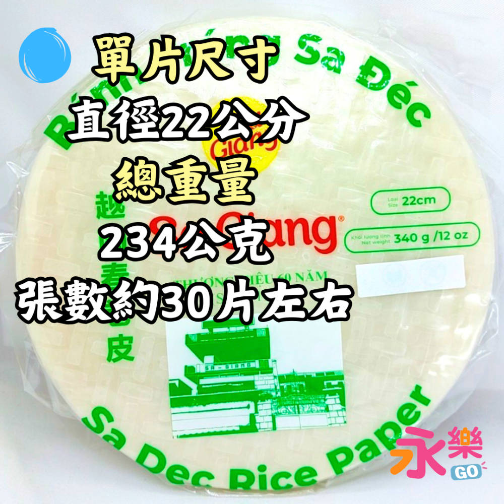 越南優質米紙 越南春捲皮 無漂白劑 純天然 成分簡單 越南米紙 米紙 春捲皮 米餅皮-細節圖5