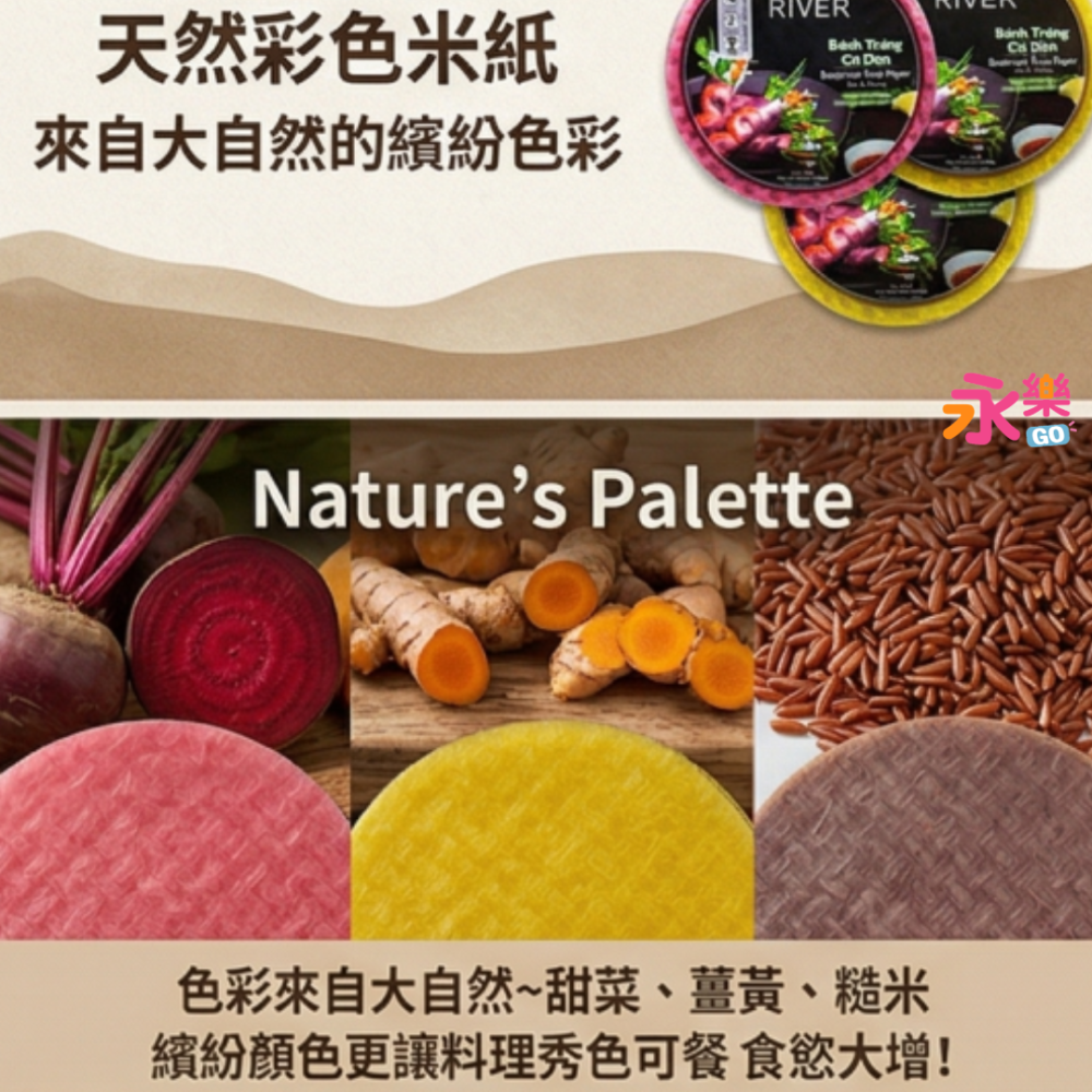 越南彩色春捲皮 100%純天然 無漂白劑 彩色米紙 越南春捲皮 春捲皮 米紙 越南米紙 彩色春捲皮 蛋餅皮 永樂購-細節圖11