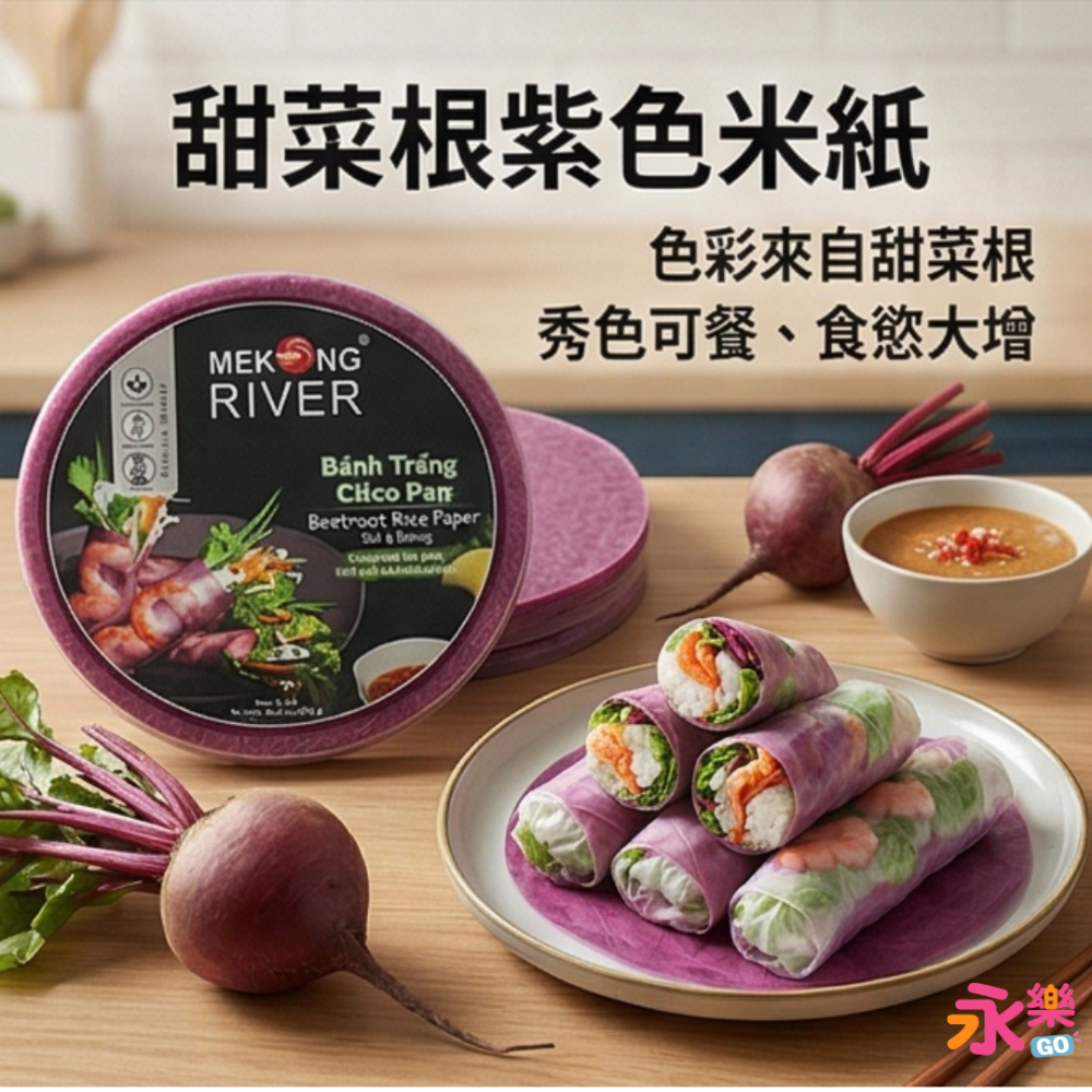 越南彩色春捲皮 100%純天然 無漂白劑 彩色米紙 越南春捲皮 春捲皮 米紙 越南米紙 彩色春捲皮 蛋餅皮 永樂購-規格圖11