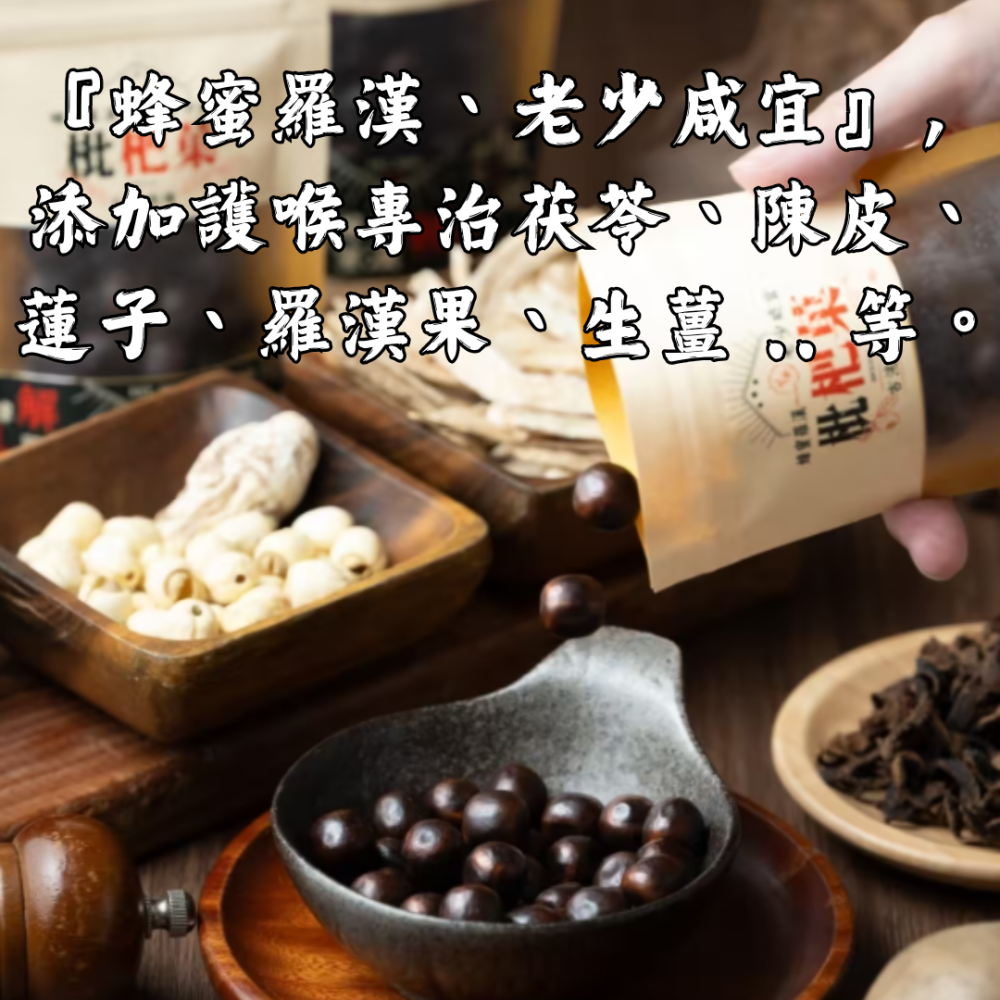 古法精煉枇杷菓 蜂蜜羅漢枇杷菓 枇杷菓 潤喉 解渴 養生  生津潤喉 枇杷膏 枇杷糖 軟喉糖 素食 陳年川貝 八仙果-細節圖2