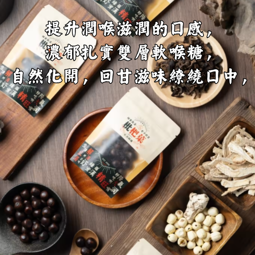 古法精煉枇杷菓 蜂蜜羅漢枇杷菓 枇杷菓 潤喉 解渴 養生  生津潤喉 枇杷膏 枇杷糖 軟喉糖 素食 陳年川貝 八仙果-細節圖3