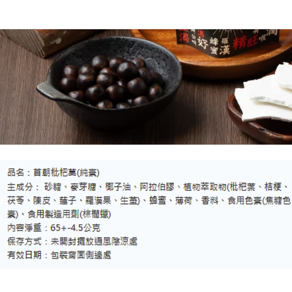 古法精煉枇杷菓 蜂蜜羅漢枇杷菓 枇杷菓 潤喉 解渴 養生  生津潤喉 枇杷膏 枇杷糖 軟喉糖 素食 陳年川貝 八仙果-細節圖5