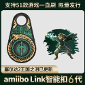 🔥當天出貨🔥塞爾達王國之淚 免微信 外掛 amiiboLink 藍牙鑰匙圈 智能卡NFC 星之卡比 動森 曠野之息-規格圖8