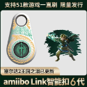 🔥當天出貨🔥塞爾達王國之淚 免微信 外掛 amiiboLink 藍牙鑰匙圈 智能卡NFC 星之卡比 動森 曠野之息-規格圖8