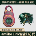 🔥當天出貨🔥塞爾達王國之淚 免微信 外掛 amiiboLink 藍牙鑰匙圈 智能卡NFC 星之卡比 動森 曠野之息-規格圖8