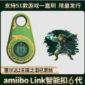 🔥當天出貨🔥塞爾達王國之淚 免微信 外掛 amiiboLink 藍牙鑰匙圈 智能卡NFC 星之卡比 動森 曠野之息-規格圖8