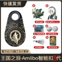 🔥當天出貨🔥塞爾達王國之淚 免微信 外掛 amiiboLink 藍牙鑰匙圈 智能卡NFC 星之卡比 動森 曠野之息-規格圖8