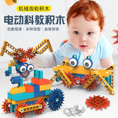 【2023爆款】電動百變齒輪積木兒童益智科教玩具開發大腦3-12歲