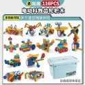 【2023爆款】電動百變齒輪積木兒童益智科教玩具開發大腦3-12歲-規格圖6