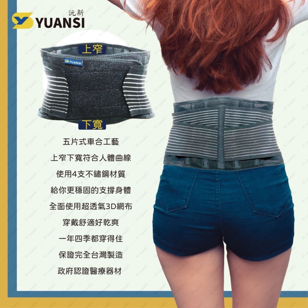 【沅新國際-YUANSI】 輕薄高透氣9吋護腰 台灣製造 護腰推薦(YS101)-細節圖4