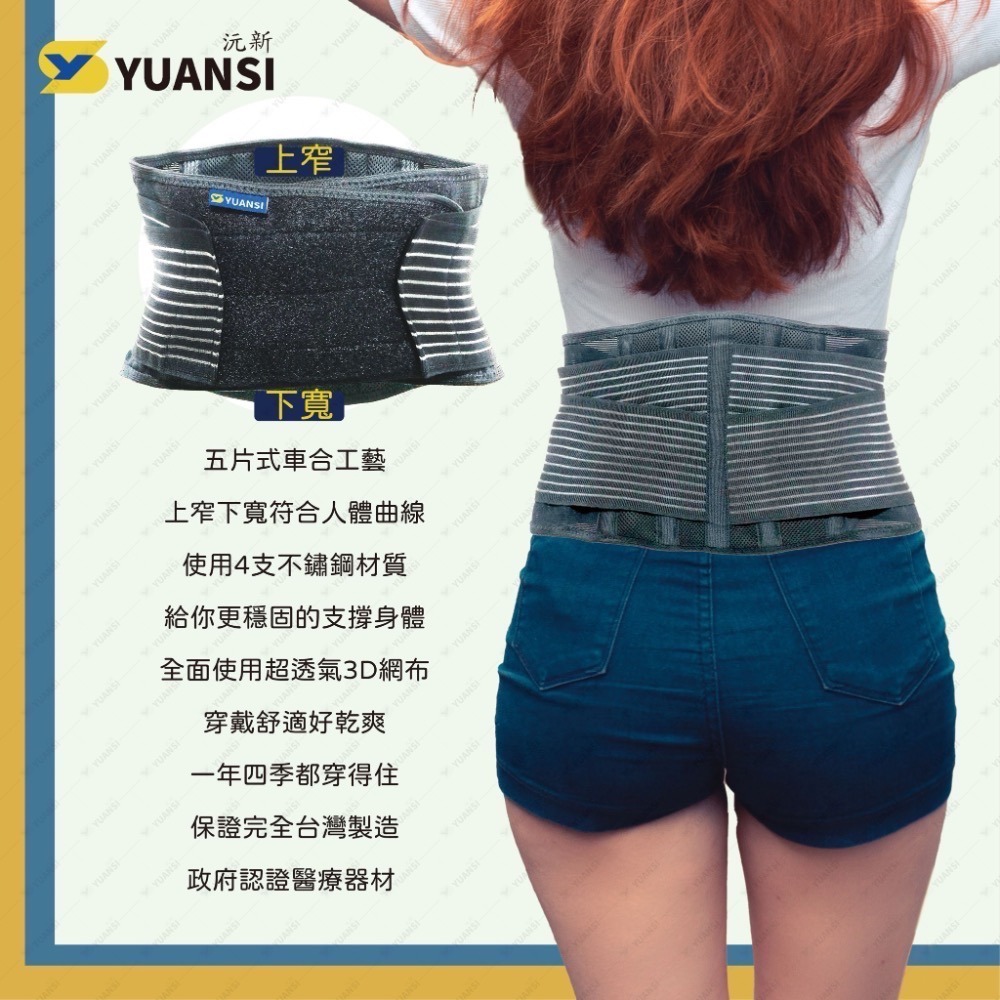 【沅新國際-YUANSI】 輕薄高透氣9吋護腰 台灣製造 護腰推薦(YS101)-細節圖4
