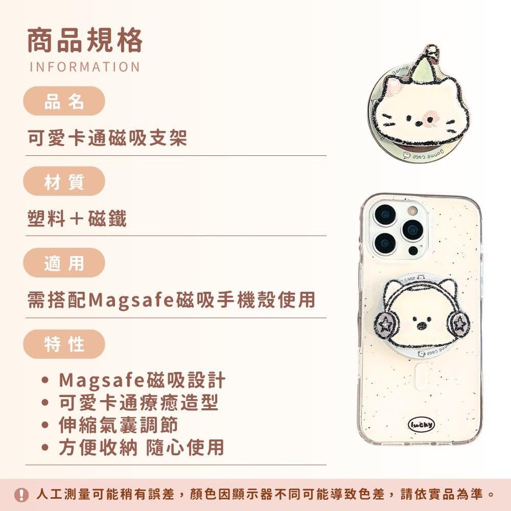 磁吸手機支架 小動物支架 Magsafe 磁吸支架 磁吸手機支架 手機支架 可愛ins小動物 多款創意支架 台灣現貨-細節圖9