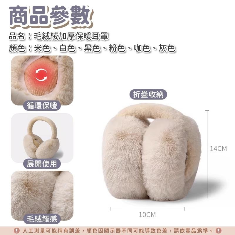 秋冬防寒 絨毛保暖耳罩 保暖耳罩 可折疊收納 防寒防凍耳罩 賞楓賞雪 保暖配件 耳朵保暖 出遊保暖 毛毛耳罩 台灣現貨-細節圖8