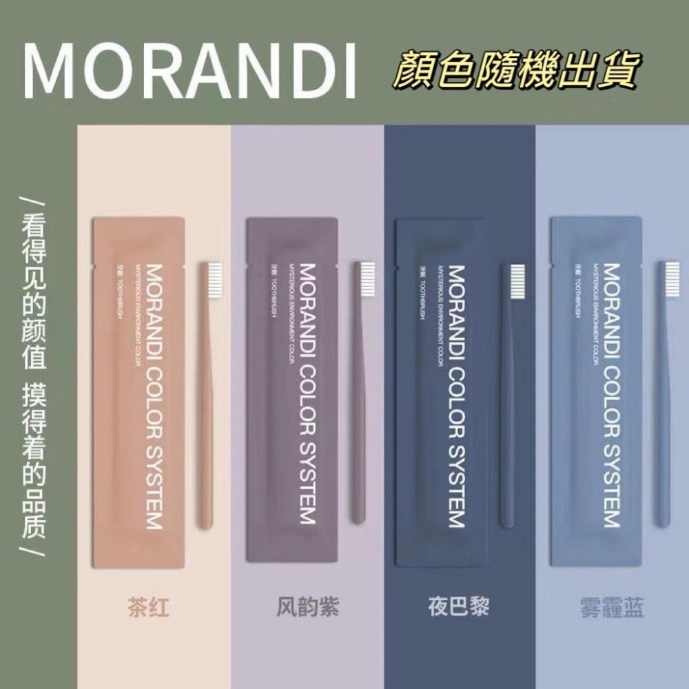 一次性牙刷牙膏 拋棄式牙刷 旅行牙刷 一次性牙刷組 一次性牙刷 民宿牙刷 超細軟毛 莫蘭迪色系 旅行用品 台灣現貨-細節圖4