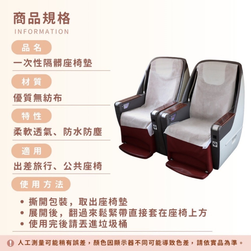 一次性椅墊 台鐵高鐵椅套 火車椅套 飛機椅套 出國旅行椅套 拋棄式椅套 巴士椅套 防疫小物 公交椅套 台灣現貨-細節圖10