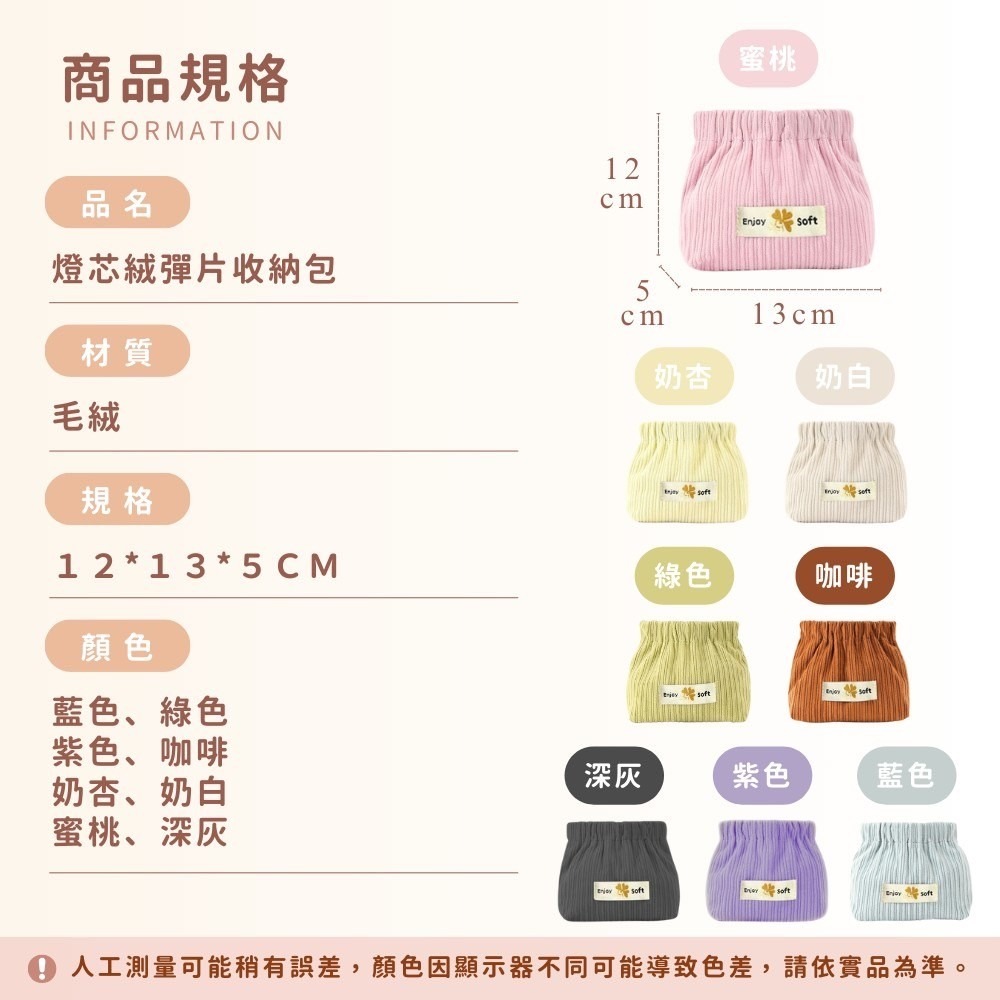 燈芯絨彈片收納包 耳機包 包包 彈片零錢包 彈片收納袋 衛生棉收納 彈片包  彈片化妝包 收納包 零錢包 台灣現貨-細節圖10