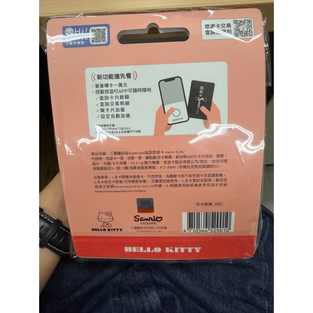 三麗鷗娃娃 kitty 悠遊卡-細節圖2