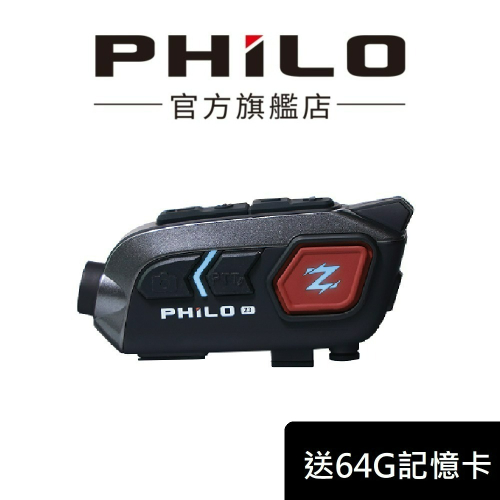 【Philo飛樂】獵隼Z3 真2K高畫質 安全帽藍芽對講 行車紀錄器 藍芽耳機【贈送64G記憶卡】官方原廠直送