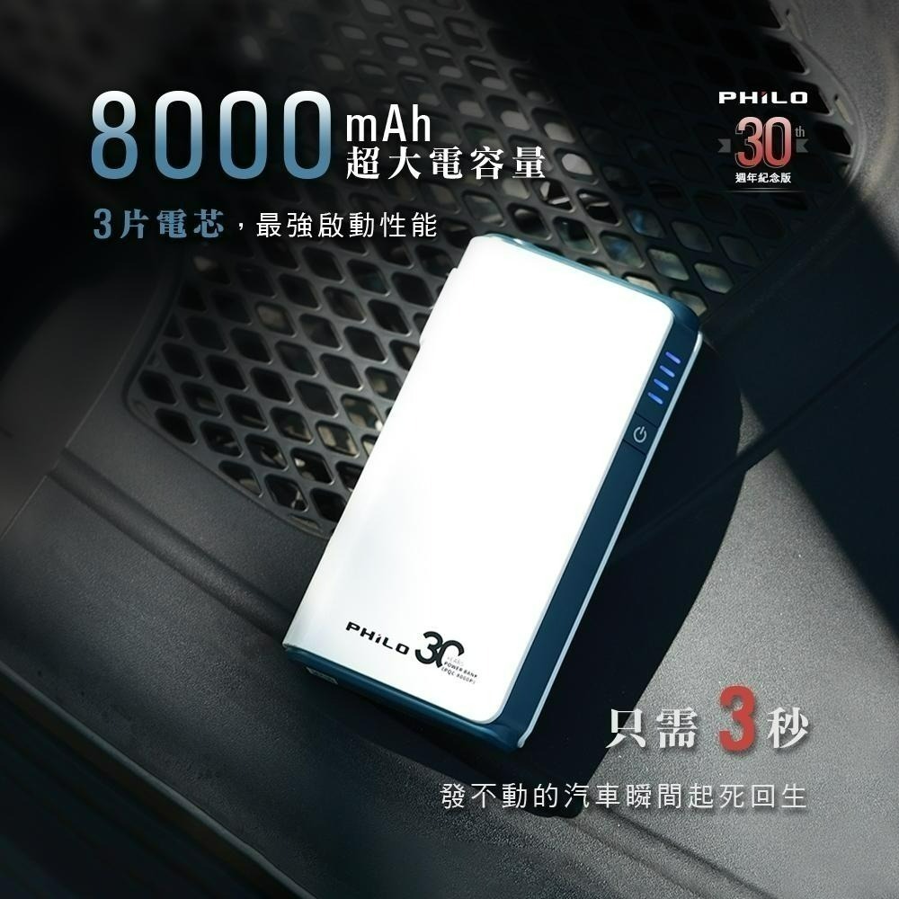 【Philo飛樂】PQC-8000P救車行動電源 30週年紀念版 汽油快充   官方原廠直送-細節圖4