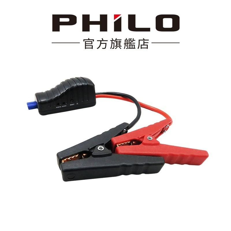 【Philo飛樂】智慧型電瓶夾_3pin／雙圓頭／方圓頭 官方原廠直送-細節圖4