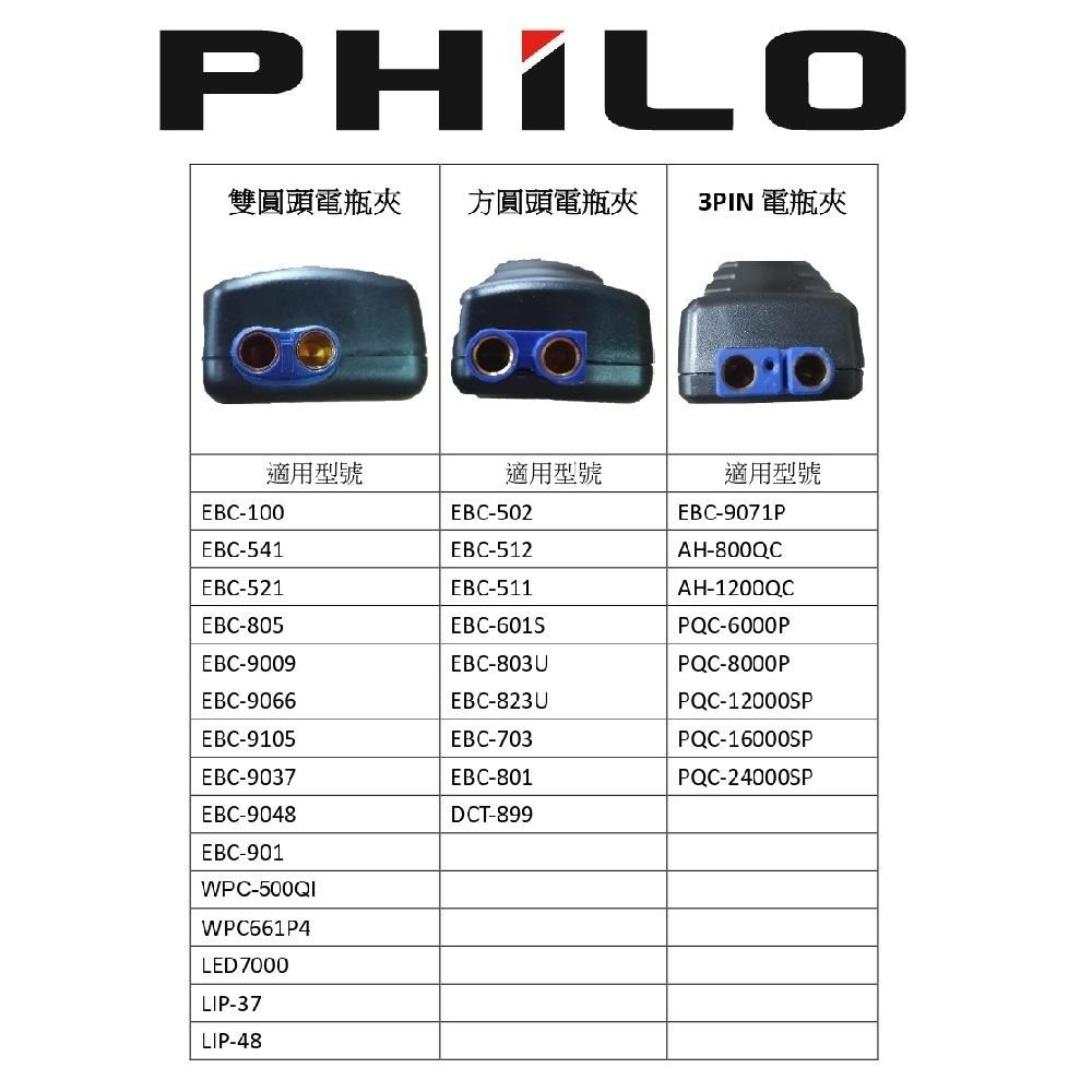 【Philo飛樂】智慧型電瓶夾_3pin／雙圓頭／方圓頭 官方原廠直送-細節圖5