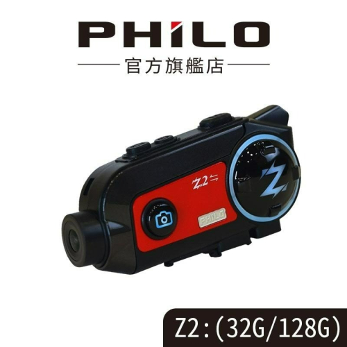 【Philo飛樂】Z2 全新升級雙向版 8小時超強續航 安全帽藍芽行車紀錄器〔800公尺藍芽對講距離〕官方原廠直送