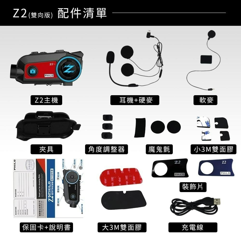 【Philo飛樂】Z2 全新升級雙向版 8小時超強續航 安全帽藍芽行車紀錄器〔800公尺藍芽對講距離〕官方原廠直送-細節圖7