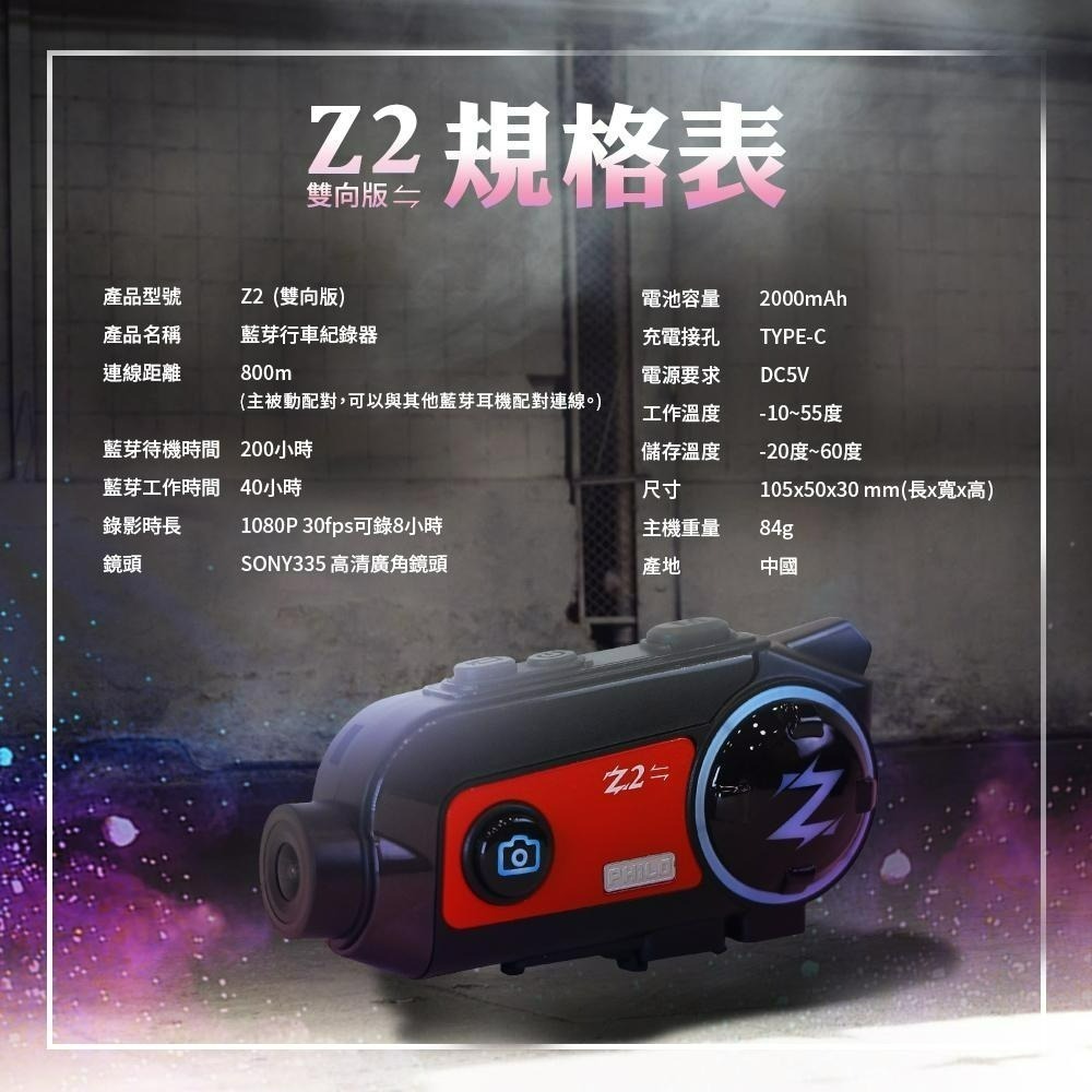 【Philo飛樂】Z2 全新升級雙向版 8小時超強續航 安全帽藍芽行車紀錄器〔800公尺藍芽對講距離〕官方原廠直送-細節圖8