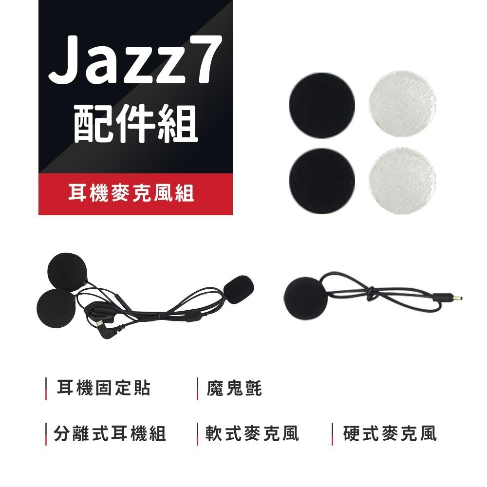【Philo飛樂】JAZZ7 藍芽耳機配件組 官方原廠直送-細節圖3
