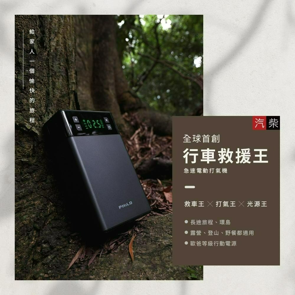 【Philo飛樂】PA13 行車救援王 急速電動打氣機 救車行動電源 13000mAh 打氣+電霸一機兩用 官方原廠直送-細節圖3