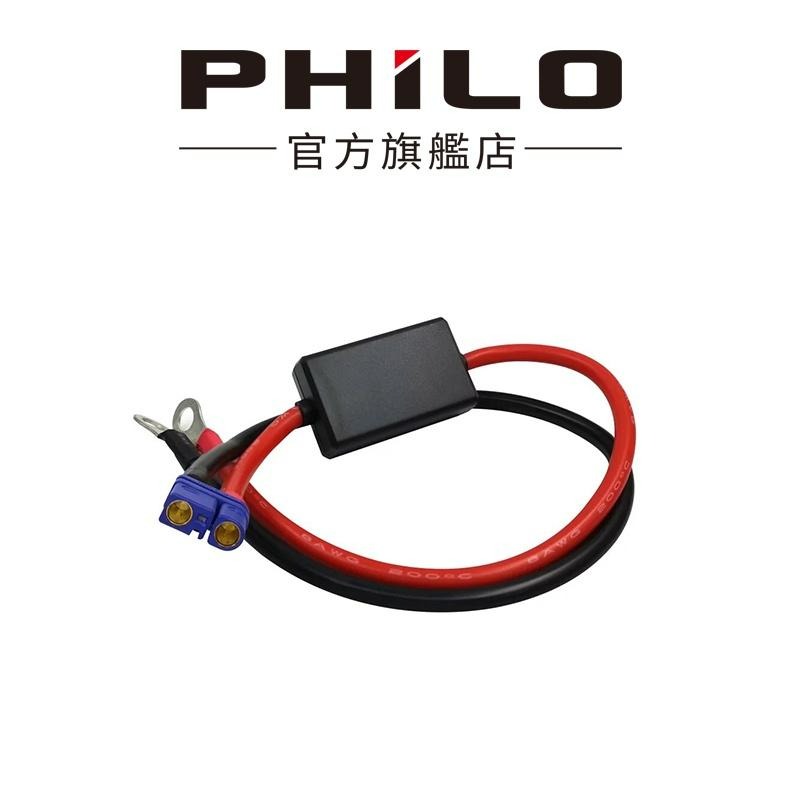 【Philo飛樂】機車救車線 3pin／圓頭／方圓頭 官方原廠直送-細節圖3