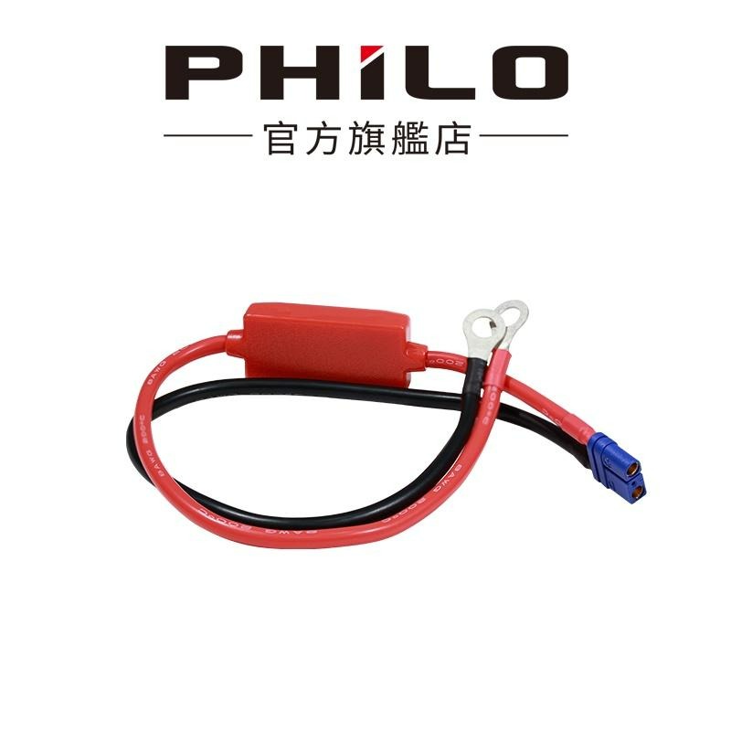 【Philo飛樂】機車救車線 3pin／圓頭／方圓頭 官方原廠直送-細節圖4