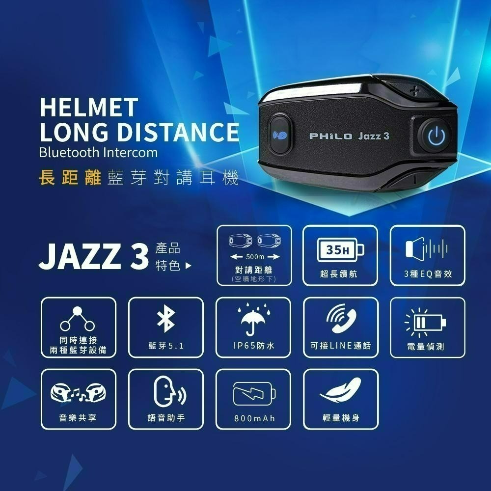 【Philo飛樂】Jazz3 遠距高音質 安全帽藍芽對講耳機 500公尺對講 藍牙5.1 音樂共享 降噪 官方原廠直送-細節圖4