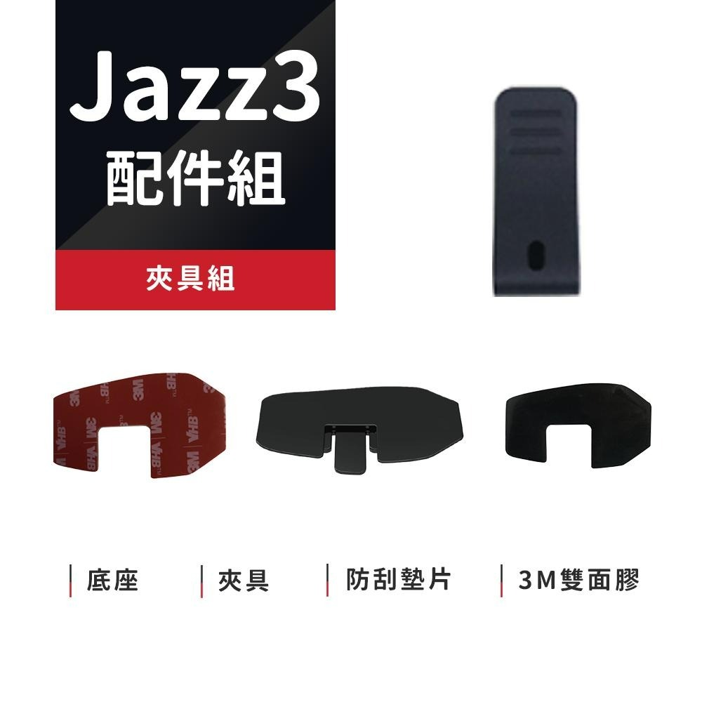 【Philo飛樂】JAZZ3 / JAZZ5 藍芽對講耳機配件組 官方原廠直送-細節圖5