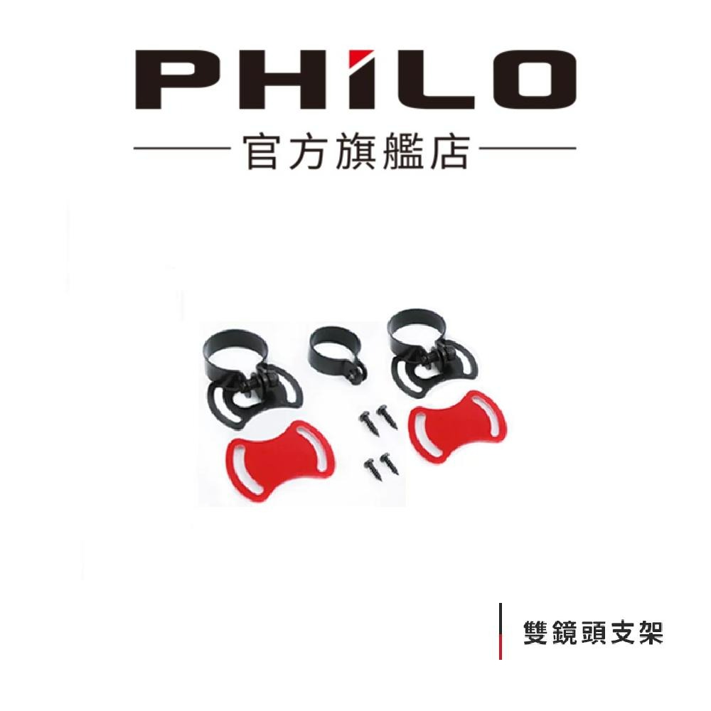 【Philo飛樂】機車行車紀錄器 鏡頭裝置架 鏡頭支架組 通用款 官方原廠直送-細節圖3