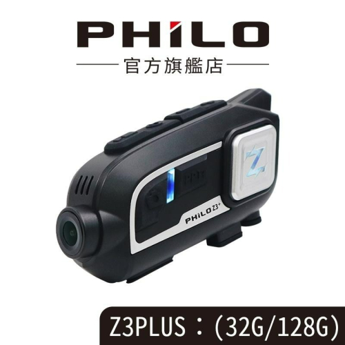 【Philo飛樂】Z3+ /Z3 PLUS 真2K高畫質安全帽藍芽行車紀錄器 官方原廠直送