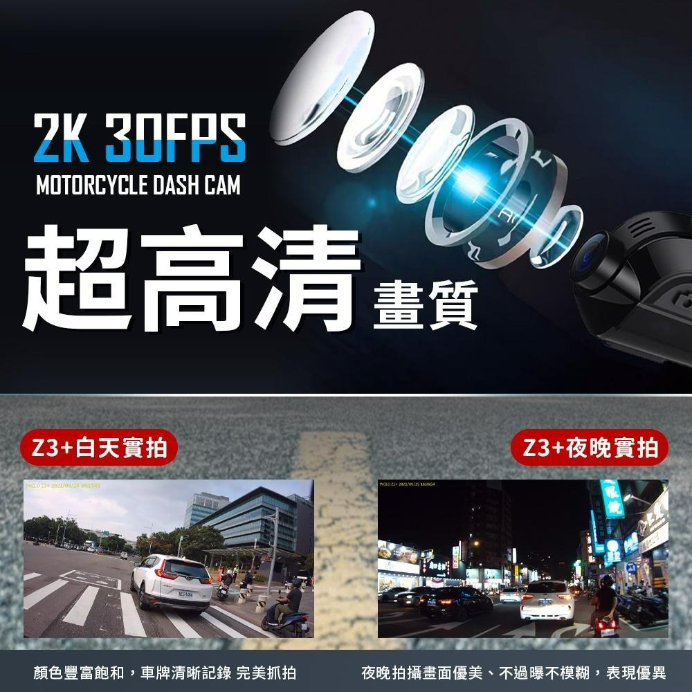 【Philo飛樂】Z3+ /Z3 PLUS  真2K高畫質安全帽藍芽行車紀錄器 官方原廠直送-細節圖4