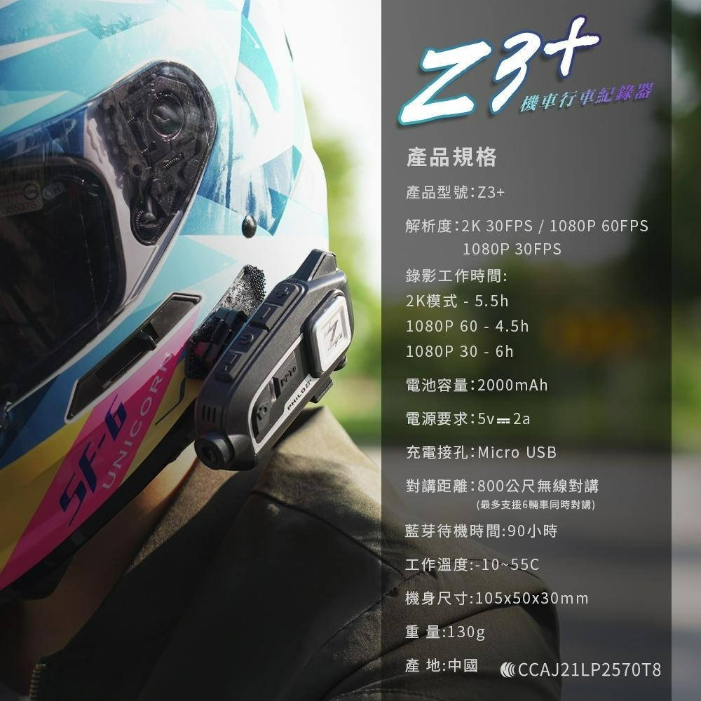 【Philo飛樂】Z3+ /Z3 PLUS  真2K高畫質安全帽藍芽行車紀錄器 官方原廠直送-細節圖8