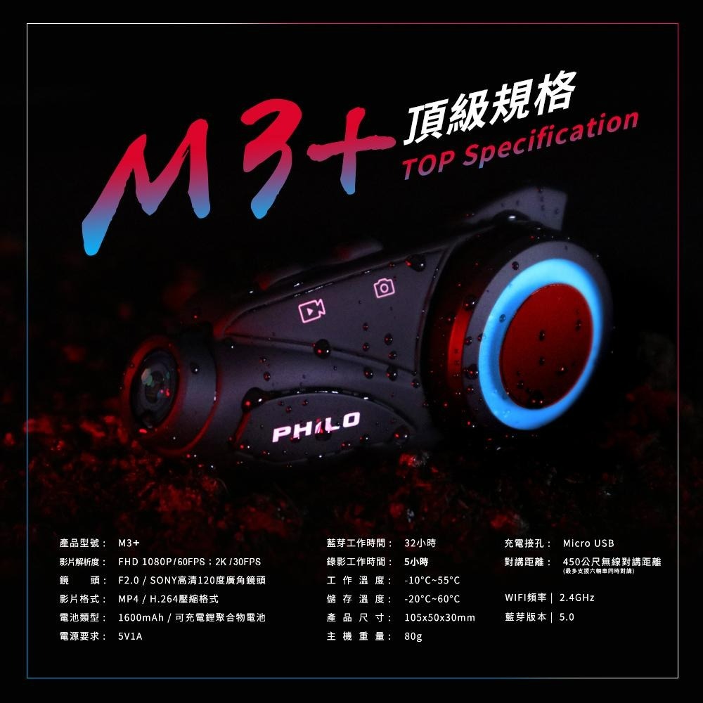【Philo飛樂】M3+ M3 PLUS  升級2K超高畫質 安全帽藍芽行車紀錄器 官方原廠直送-細節圖8