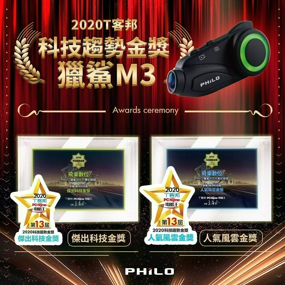 【Philo飛樂】獵鯊M3 安全帽藍芽行車紀錄器  官方原廠直送-細節圖4