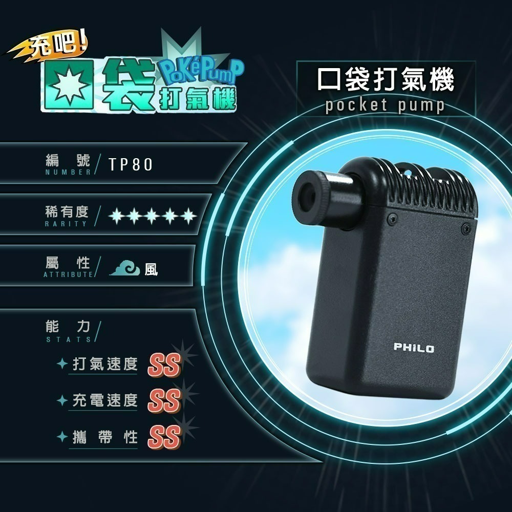 【Philo飛樂】TP80 口袋打氣機pocket pump 超輕量 迷你電動打氣機 自行車公路車打氣機 官方原廠直送-細節圖4