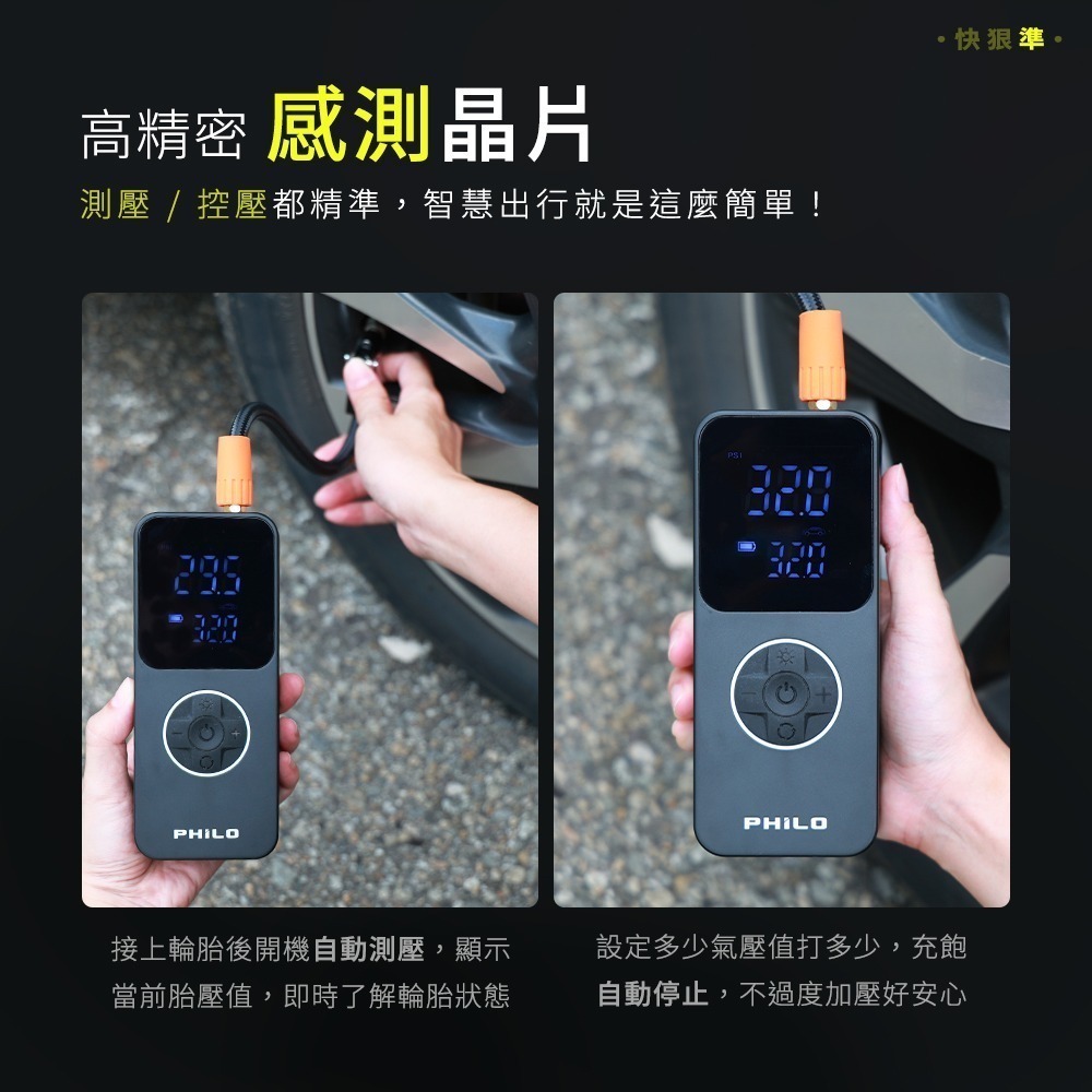 【Philo 飛樂】打氣王二代TP20 Ⅱ 急速無線電動打氣機（胎壓偵測/車用充氣機/10秒快速補胎壓）官方原廠直送-細節圖8