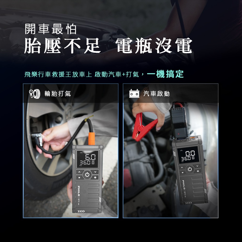 行車救援王Q12se 救車打氣多功能機 精選版-細節圖2